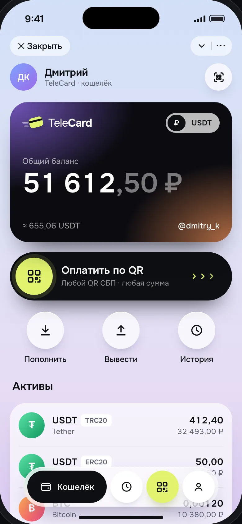 Экран кошелька TeleCard: баланс, кнопка оплаты по QR и список активов. Все суммы демонстрационные.